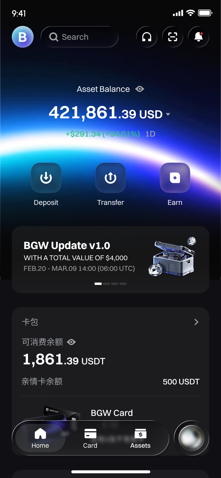BG Exchange App 首页