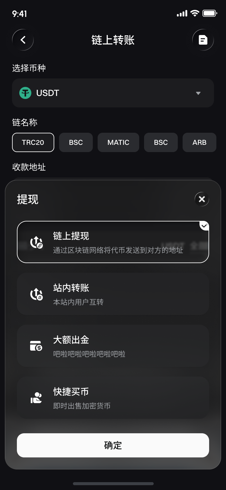 BG Exchange 链上转账页面